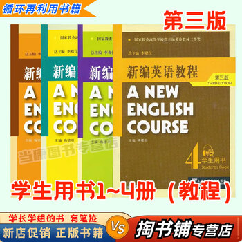 Used books, a small amount of handwriting, newly compiled english tutorials, third edition student book 123456+workbook 123456+study guide 1234, li guanyi shanghai foreign language education press, tutorial 1234, a complete set of four books