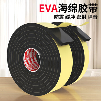 Mileqi thickened eva sponge foam adhesive foam pad strip anti-shock buffer anti-collision strip car sound insulation sealing single-sided tape 50mm wide * 2.5m long * 20mm thick 2 rolls