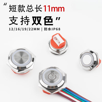 Ultra-thin short metal button switch 12/16mm self-resetting three-color light touch micro-scale two-color waterproof 3-24v/shared anode zk-a12 (12mm) without light