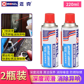 Mike anti-rust lubricant household mechanical lubricant oil door lock core anti-theft door hinge abnormal noise bearing door shaft anti-rust spray anti-rust lubricant 220ml 2 bottles