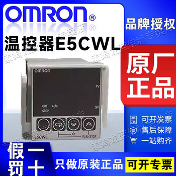 Omron (omron) original omron omron thermostat e5csl-rtc/rp/qtc/qp temperature controller temperature control meter e5cwl-q1tc
