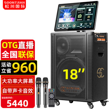 Songchuan international sa9-18 outdoor 18-inch high-power karaoke all-in-one stage performance mobile trolley speaker with screen k song bluetooth square dance video commercial rechargeable speaker outdoor live broadcast 18-inch speaker + 23.8-inch song screen