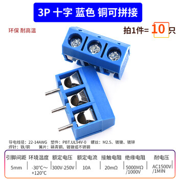 Kf301-2p/3p terminal block can be spliced with one word/cross iron/copper pin environmentally friendly 5.08 3p cross blue copper can be spliced (10 pieces)