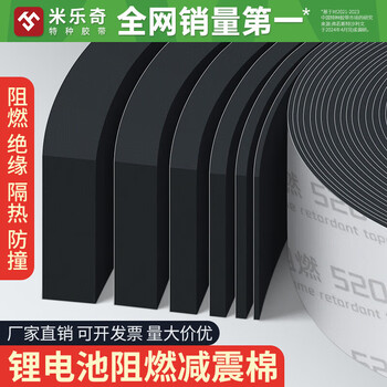 Mileqi lithium battery self-assembled accessories sponge shock-proof pad flame retardant high temperature fireproof shock-absorbing cotton waterproof material filled partition foam pad insulating rubber pad flame retardant model-15mm thick black 20mm wide * 2m long