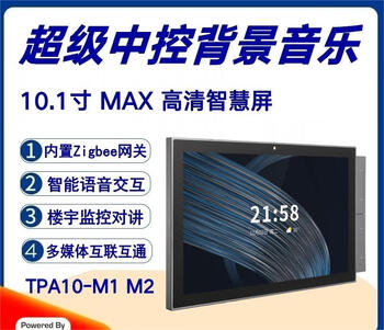 Tuya solution 10.1-inch m2 hd smart screen max background music host partition smart central control screen tuya smart selection m2