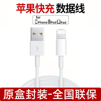 Sorthol apple charging cable adapted to original fast charging data cable lightning iphone14/13/12promax/xr/xs/11/8 mobile phone ipad tablet charger standard fast charging original a-lightning 1 meter cable