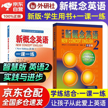 New concept english 2 smart edition longman fltrp new edition teaching materials student book practice and progress + one lesson one practice set complete set of 2 volumes video and audio foreign language learning zero starting point for self-study detailed explanation of primary and secondary english listening and grammar synchronized exercise book test paper
