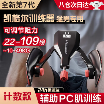 Hemmon kegel pc muscle trainer men's leg clamp men's leg training leg muscle training pelvic floor muscle adduction levator anus private parts seventh generation counting - straps non-slip adjustable 10-49kg