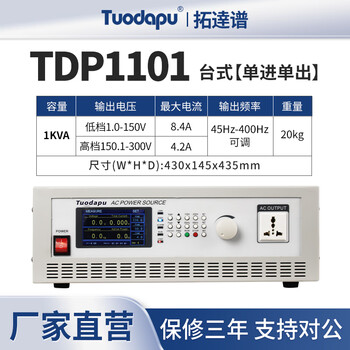 Tuodapu (manufacturer) ac ac variable frequency power supply high precision high power 5kw programmable adjustable voltage stabilized storage type tdp1101 (single input single output 1kva)