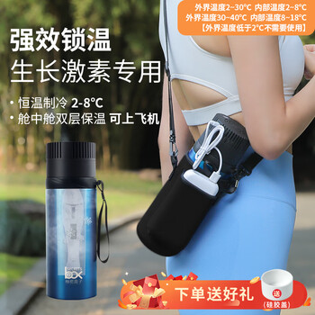 Secretsbox growth hormone insulin refrigeration box portable interferon medication mini refrigerator rechargeable constant temperature refrigeration cup