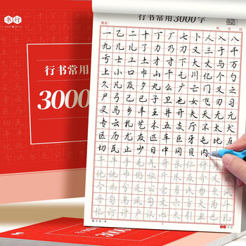 Calligraphy calligraphy practice calligraphy book for adults, quick calligraphy practice book with 3000 words of pen control, beginners' zero-based hard-pen calligraphy paper, copying strokes and radicals, commonly used calligraphy practice book, running script set of 11 books, no specifications