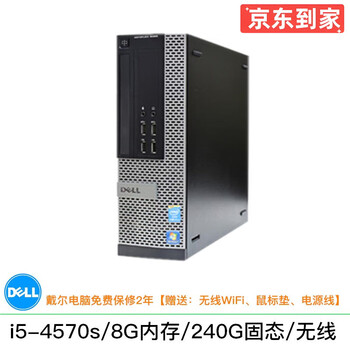 Dell/dell 990/3010dt series second-hand computer desktop i3 i5 i7 small host office home quad-core host configuration 6 i5-4570s/8g/256g solid/90% new