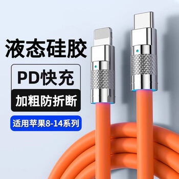 Pinnayou pd fast charging data cable thickened with light suitable for apple xsmax/iphone14pro/13/12/11/xr mobile phone charging cable soft silicone orange pd fast charging safe and does not damage the machine 2 meters