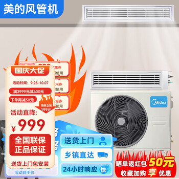 Midea midea duct machine central air conditioner 1.5/2/3/5 hp living room and bedroom cooling and heating household hidden one-to-one fixed frequency variable frequency second-hand sample machine does not include package installation 3 hp variable frequency heating and cooling