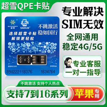 Chaoxue is suitable for chaoxue qpeq fully automatic card sticker 2025, which perfectly unlocks the us version of iphone, all apple models and all netcom, red 6s/7/8p/x, single side