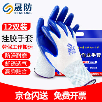Sheng-proof nitrile-dipped gloves 12 pairs/includes labor protection, wear-resistant, oil-resistant, rubber-coated, rubber-coated construction site handling