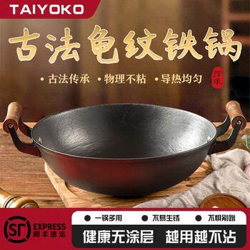 Taiyoko iron pot wok turtle pattern wok household uncoated double-eared flat bottom old-fashioned luchuan cast iron pot flat bottom with lid 32cm