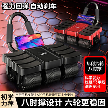 Yuhao four-wheel abdominal fitness wheel automatic rebound 2024 new home slimming belly roll training abdominal muscle artifact sports fitness equipment newly upgraded black six-wheel/eight-elbow support