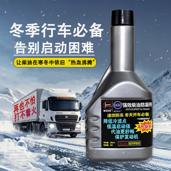Hailong youjin petrochemical sapphire diesel pour point depressant anticoagulant winter diesel antifreeze anticoagulant truck low temperature anti-wax start 1 bottle 250 ml