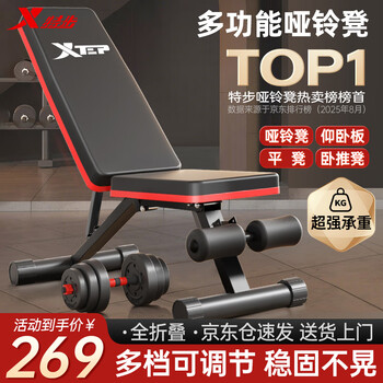 Xtep dumbbell bench bench press chair men's sit-ups auxiliary frame fully foldable home fitness training multi-functional abdominal muscle equipment