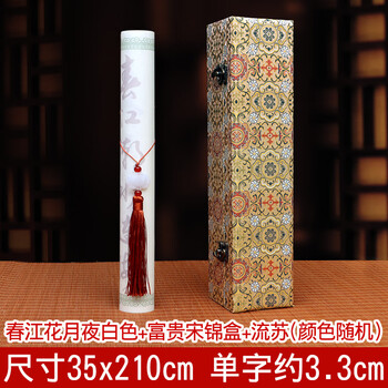 Chunjiang flower moonlight night running script linmu calligraphy calligraphy script regular script calligraphy beginners entry set hand copy tracing red long scroll half-cooked rice paper work paper chunjiang flower moonlight night running script white + rich song dynasty brocade box + tassels do not require pen and ink