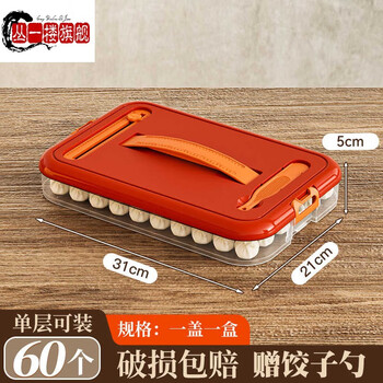 Cong 1st floor german imported quality dumpling storage box for refrigerator, food-grade dumpling and wonton box for home use, fresh and frozen, chinese red, 1 layer, 1 cover, dumpling making spoon - portable timer