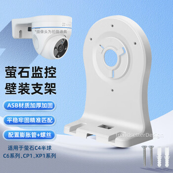 Trendsetter is suitable for fluorite camera bracket installation fixed wall-mounted c6c c6cn c6hc astronaut version cpi c4 pan-tilt monitoring hemisphere bracket wall-mounted hoisting