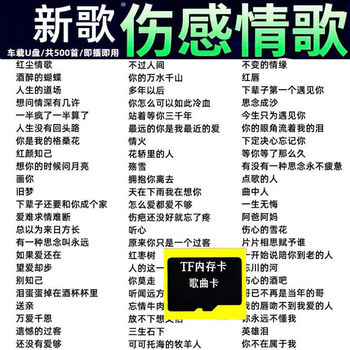 Internet sad love song tf memory card classic pop song card speaker radio audio player mp3 1gb sad 155 audio memory card