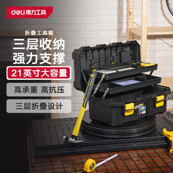 Deli tool box empty box household hardware storage box portable plastic box large multi-functional portable storage box reinforced folding tool box-21 inch three-layer dl432521