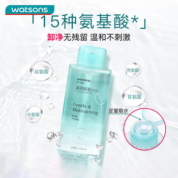 Watsons mild and moisturizing makeup remover 500ml (gentle makeup removal, deep cleansing, specially designed for dry skin)