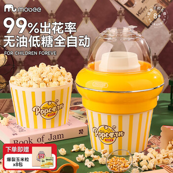 Mobee popcorn machine household fully automatic mini small coca-cola popcorn machine electric boys and girls cream corn kernels homemade popcorn machine children's toys birthday gift yellow popcorn machine + 8 bags of corn - enlarged upgrade