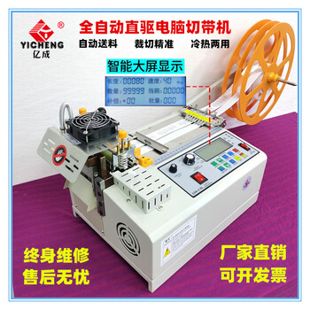 Direct drive fully automatic computerized cold and cutting tape machine, zipper and velcro webbing, threaded cuffs and elastic cutting machine, upgraded version 988t cold and cutting machine