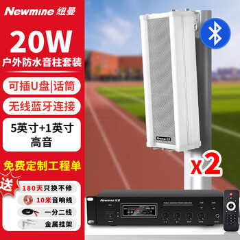 Newmine qb-512 outdoor ceiling speaker waterproof speaker column outdoor public broadcasting ceiling speaker wall mounted speaker amplifier (20w one to two)