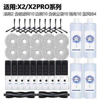 Ecovacs sweeping x2pro/x2 consumables side brush cleaning liquid dust bag luxury year-round consumables package