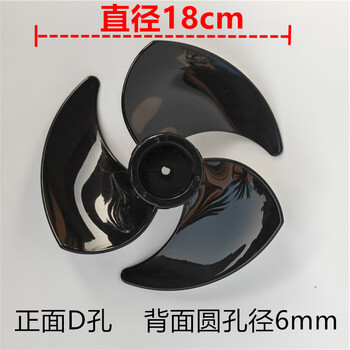 Suitable for royalstar camel meiling tcl skyworth konka turbo fan fan blade accessories circulation fan blade black meiling/tcl 180/195mm specifications available