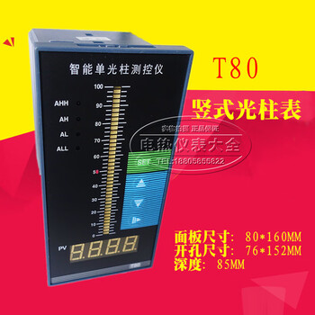 Intelligent single-loop digital display measurement and control instrument pressure temperature liquid level digital display control instrument c803 c804 ts804 vertical with light column four-way alarm