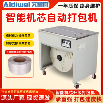 Aidiwei automatic strapping machine strap tightening semi-automatic carton strapping machine hot melt pp automatic electric strapping equipment intelligent movement strapping machine/high platform (dual motor)