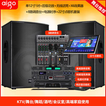 Patriot professional stage performance audio set home commercial ktv speaker engineering indoor and outdoor universal wedding singing high-power dance karaoke bar meeting two 12-inch audio + amplifier + mixer + effector + karaoke machine complete set