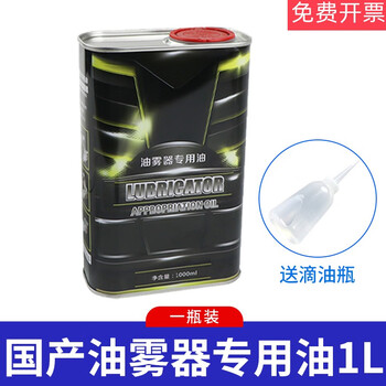 Special oil atomizer for oil mist, oil-water separator, pneumatic cylinder lubricating oil, turbine no. 1 oil, domestic 1l bottle, free dripping oil bottle