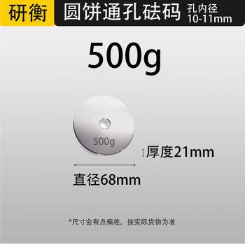 Yanheng m1 grade stainless steel round cake inner hole test weight counterweight 500g round 1kg 500g (stainless steel material inner hole 10mm)