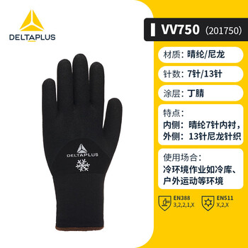 Delta 201750 nitrile coated cold-proof gloves-30 wear-resistant, tear-resistant, waterproof and warm labor protection gloves 201750 m