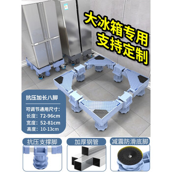 Suitable for midea refrigerator base bracket mobile universal wheel universal adjustable bracket haiermei's double door padding double door/cross door fixed extended and stable 8 feet - strong load-bearing 1 layer