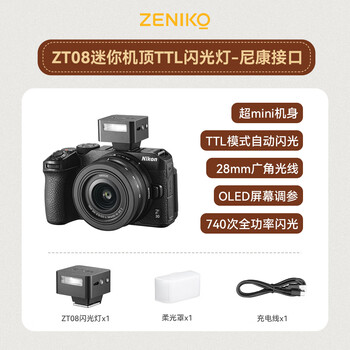 Zeniko jingdong self-operated zt08n (automatic metering nikon version) black ttl new mini camera top flash compact and portable outdoor shooting long battery life hot shoe opening