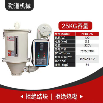 Dryer industrial injection molding hot air blower plastic pellet machine dehumidification oven barrel 50kg large drying hopper 25kg