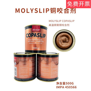 Impa450566 glan powder copaslip high temperature copper paste anti-seizing agent gold powder anti-seizing agent anti-adhesion marine british glan powder copper paste 10 cans (450566)