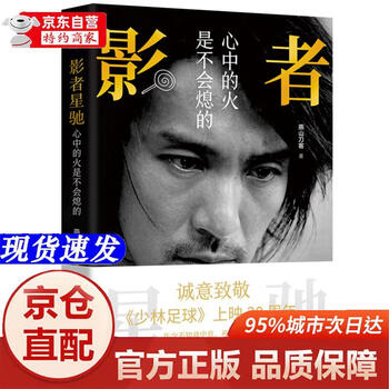 Genuine book-directly produced by beijing-cangcang filmmaker xingchi the fire in my heart will never go out (stephen chow’s film career)