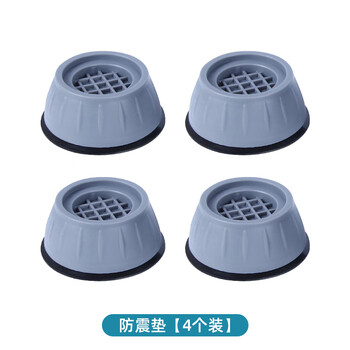 Washing machine universal foot pads, shock-absorbing pads, anti-slip and shock-proof pads to raise the refrigerator moisture-proof pulsator drum base, washing machine foot pads (pack of 4)