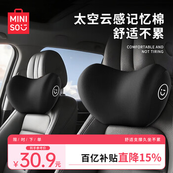 Miniso car headrest car neck pillow car seat backrest lumbar universal