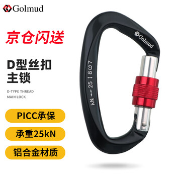 Gorm climbing equipment main lock aluminum alloy lock safety hook meilong lock load-bearing carabiner d-shaped lock gm976 black and red