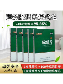 Quick gravity formaldehyde removal tablets, active manganese decomposition cotton tablets, new house decoration, household formaldehyde removal, benzene removal and odor removal artifact 1x1x20 tablets
